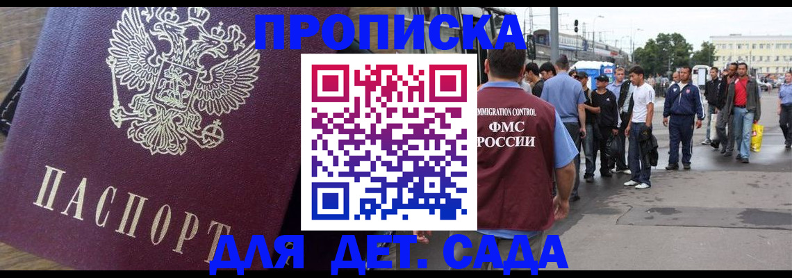 прописка ребенка в Катав-Ивановске